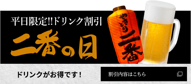 割引内容はこちら